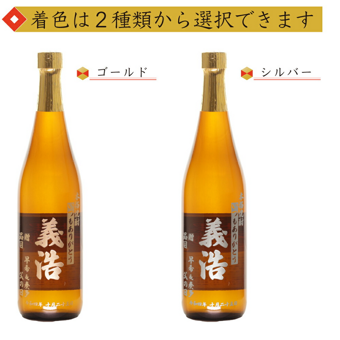 【送料無料】名入れ焼酎