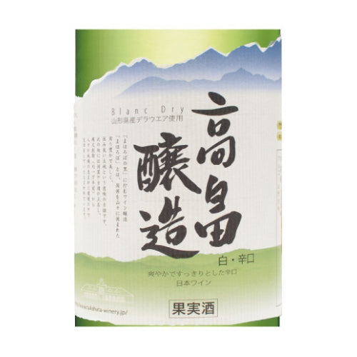 高畠醸造　ブラン　白辛口　 720ml