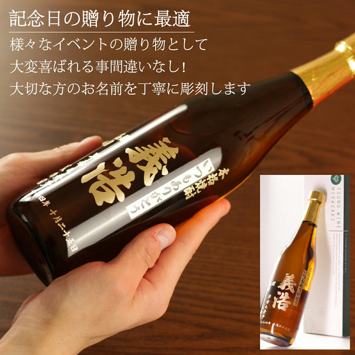 【送料無料】名入れ焼酎