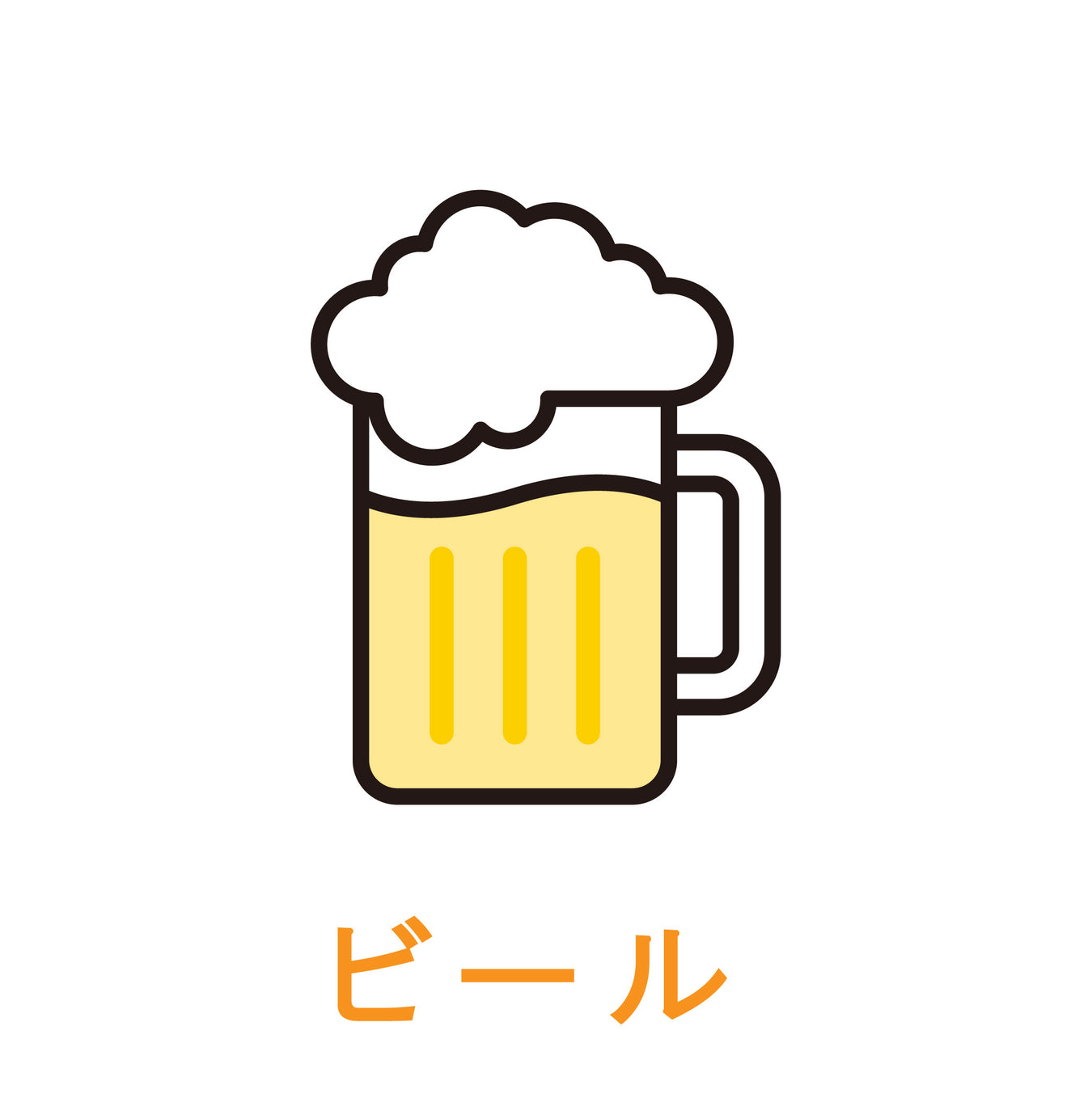 ビール